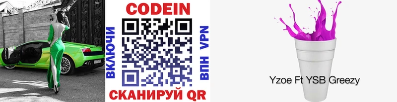 Купить  Дальнегорск  Codein Purple Drank 
